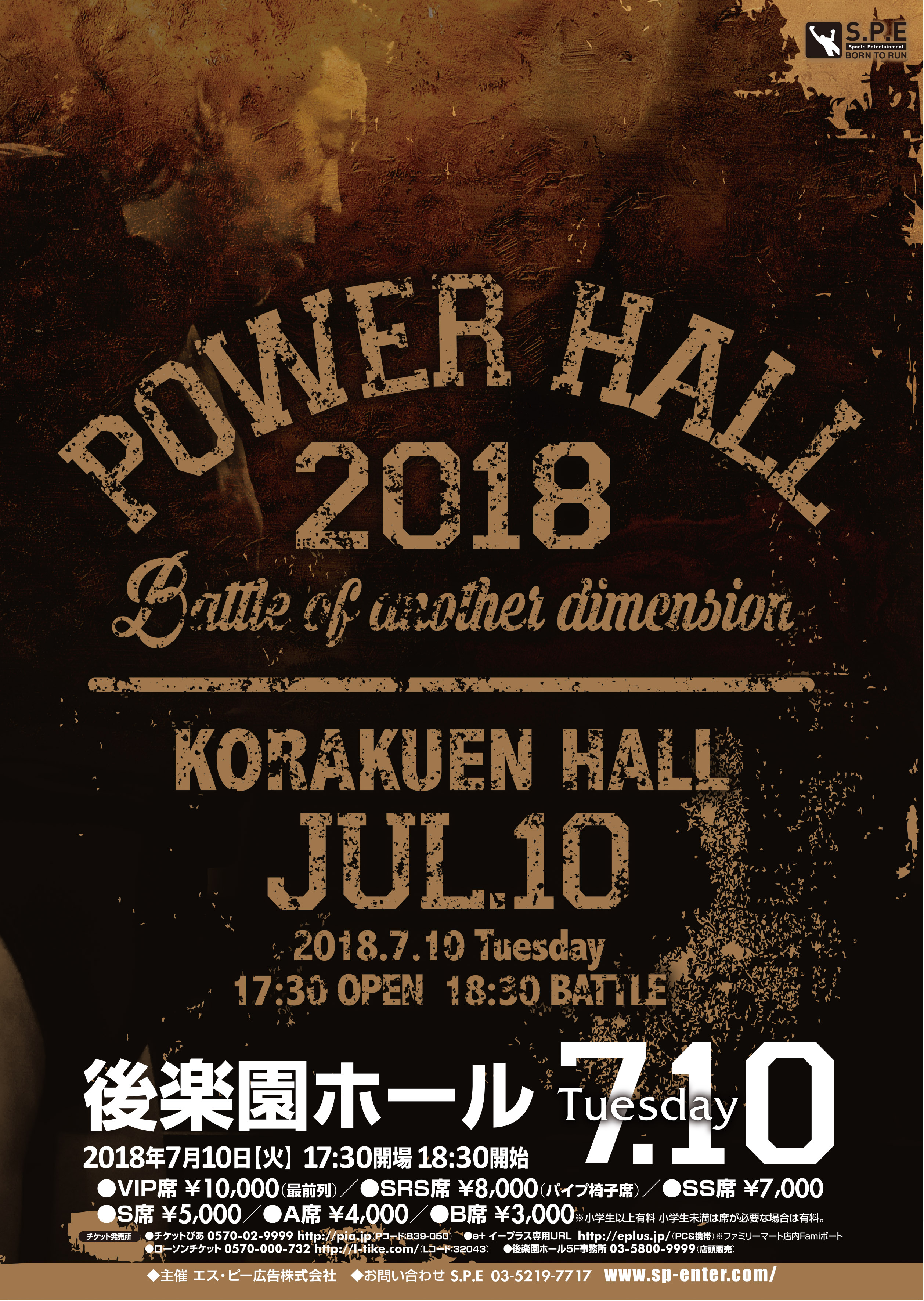 POWER HALL 2018
～Battle of another dimension～