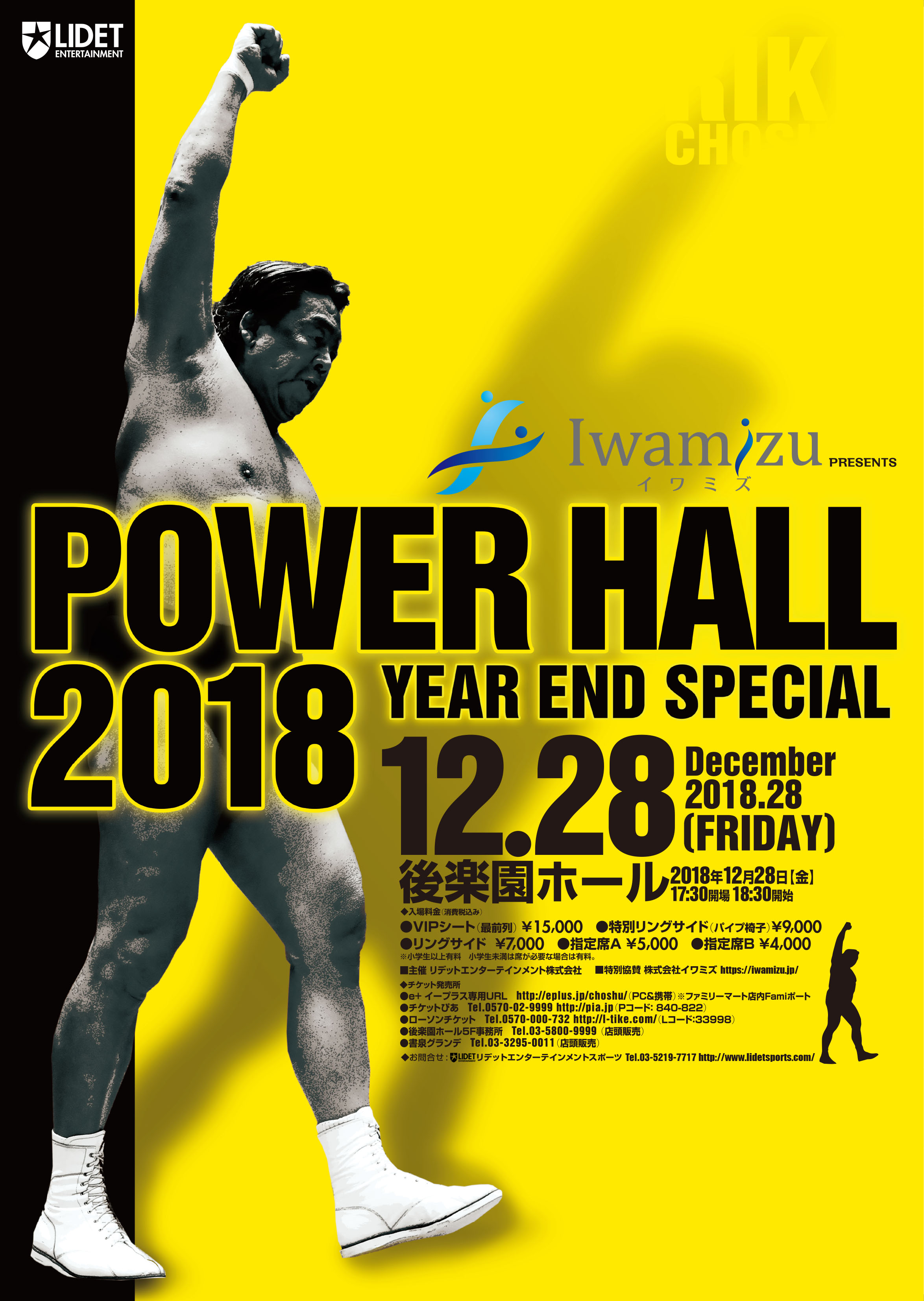 POWER HALL 2018  ～イヤー･エンド･スペシャル～