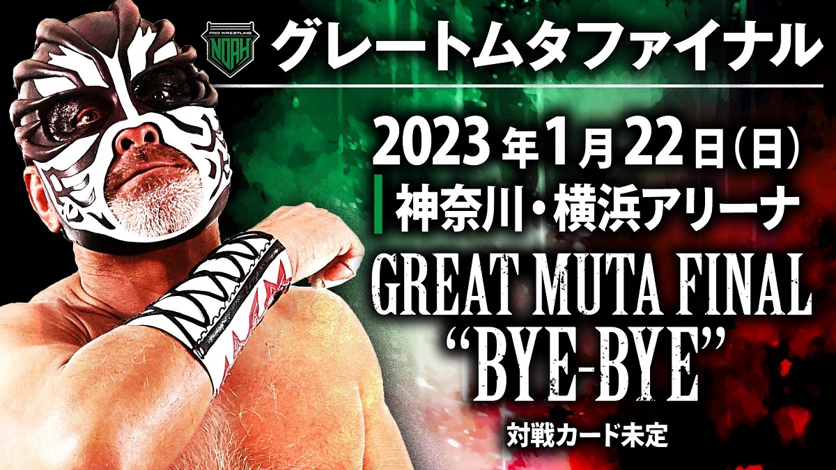 人気満点 グレート・ムタ 引退試合 VIP席限定特典各種 スポーツ選手