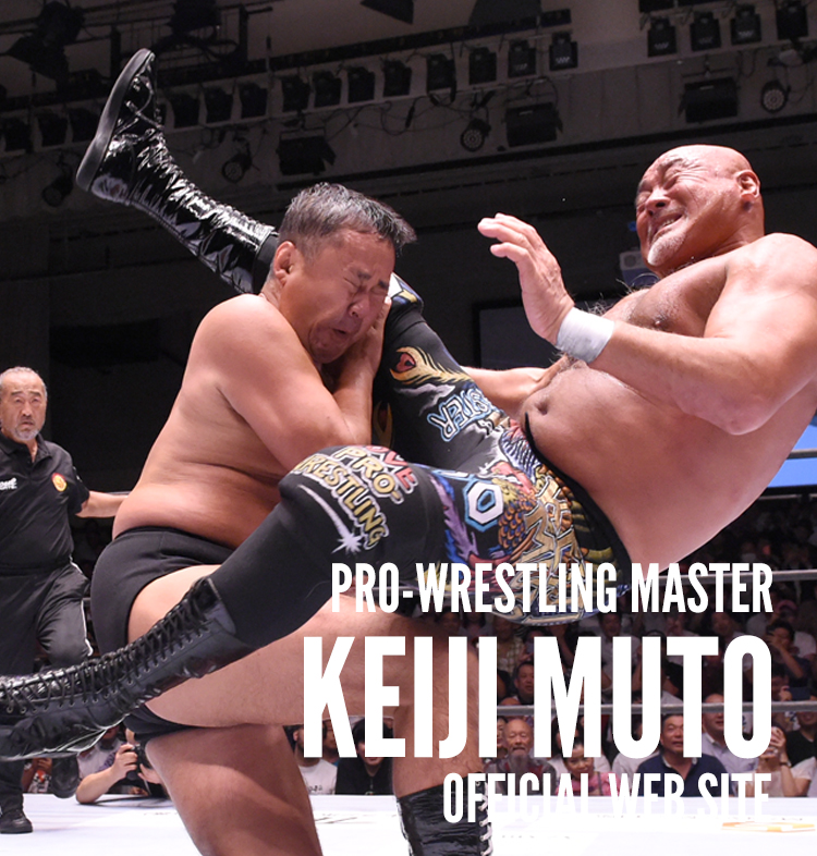 武藤敬司公式サイト Keiji Muto Official Website